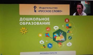 Межрегиональный семинар для педагогов дошкольного образования