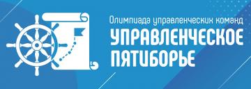 «Идарә итүдә биш төр ярыш» олимпиадасын үткәрү турында
