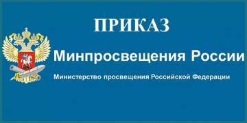 Минпросвещения России утвердило перечень олимпиад