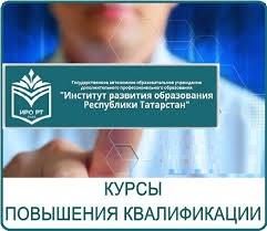 Тарих һәм җәмгыять белеме укытучыларының квалификациясен күтәрү программасы буенча курс әзерлеге