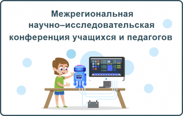 Межрегиональная научно–исследовательская конференция учащихся и педагогов «Исторические и культурно–нравственные ценности народов Поволжья» имени Хади Атласи