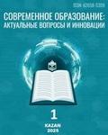 «Хәзерге заман мәгарифе: актуаль мәсьәләләр һәм инновацияләр» электрон фәнни-методик журналының 2025 ел өчен беренче саны eLIBRARY.RU фәнни электрон китапханәсендә дөнья күрде «Хәзерге заман мәгарифе: актуаль мәсьәләләр һәм инновацияләр» электрон фәнни-методик журналының 2025 ел өчен беренче саны eLIBRARY.RU фәнни электрон китапханәсендә дөнья күрде