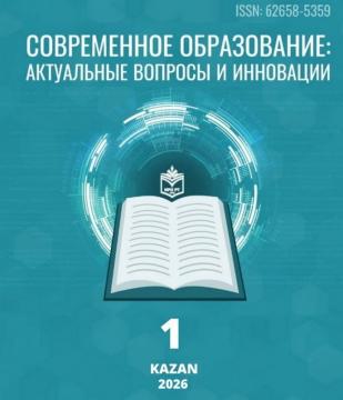 «Хәзерге заман мәгарифе: актуаль мәсьәләләр һәм инновацияләр» электрон фәнни-методик журналының 2026 ел өчен беренче саны eLIBRARY.RU фәнни электрон китапханәсендә басылып чыкты