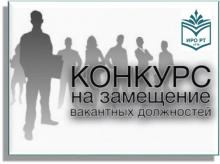 Вакантлы вазифаларны биләүгә конкурс турында игълан