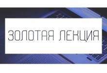 Мәскәү дәүләт педагогика университеты педагогларны «Золотая лекция» халыкара мәгърифәтчелек онлайн проекты вебинарларында катнашырга чакыра