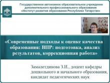 Семинар для учителей начальных классов Алькеевского района Республики Татарстан